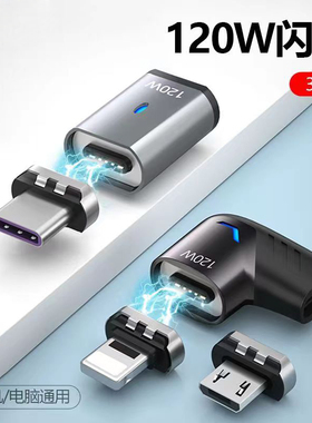 磁吸转接头弯头typec数据线pd120w双头快充转换器手机电脑充电器