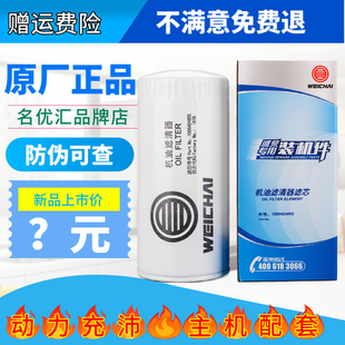 1000424655 61000070005 JX0818A维柴专用机油滤芯原厂正品装机件