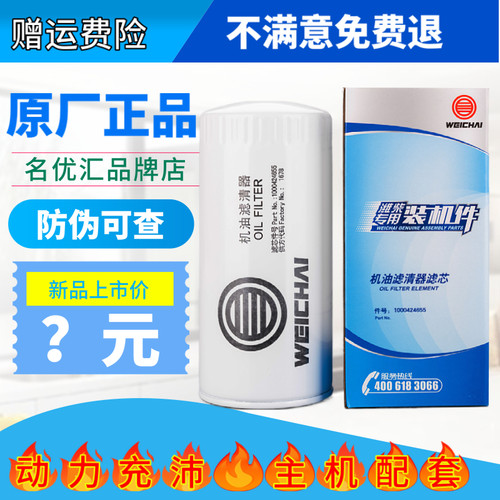 1000424655 61000070005 JX0818A维柴专用机油滤芯原厂正品装机件