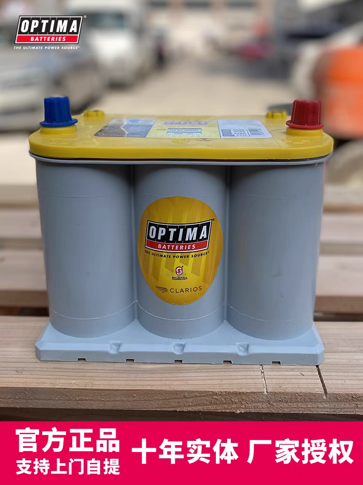 optima电瓶奥铁马黄顶D35卷绕电池8040-222汽车启动电池音响改装