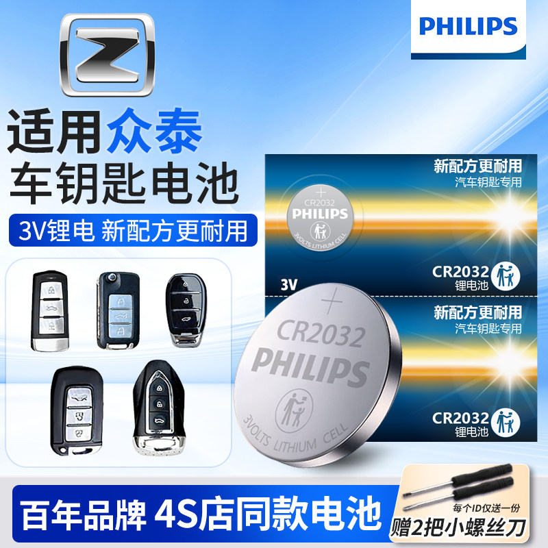 众泰汽车钥匙电池原装