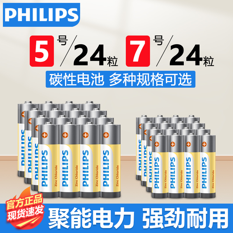 飞利浦碳性干电池5号节共16粒