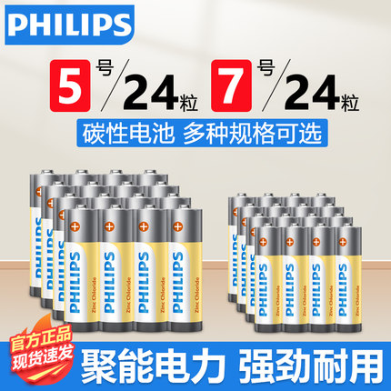 飞利浦电池5号7号碳性干电池五号七号空调电视机遥控器低功耗儿童小玩具挂钟表鼠标键盘电池aaa1.5v批发