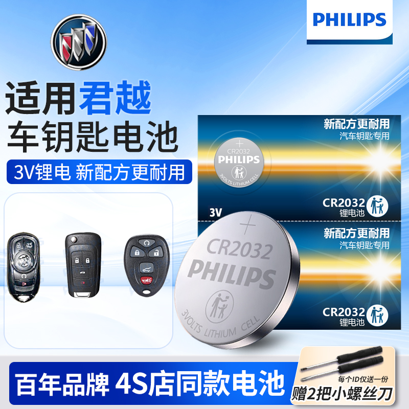 别克君越专用，汽车钥匙电池