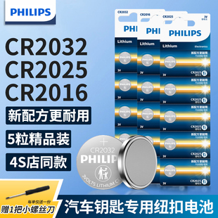 lr44适用于适用大众奥迪现代等 CR2025 飞利浦CR2032汽车钥匙纽扣3V锂电池通用4S同款 5粒遥控器电子称CR2016