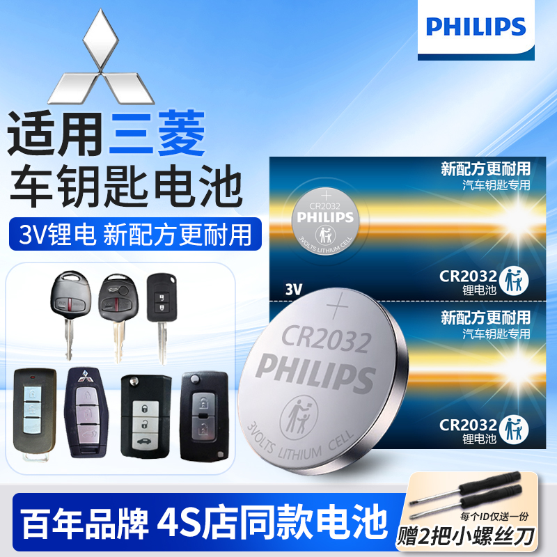 广汽三菱劲炫ASX欧蓝德纽扣电池