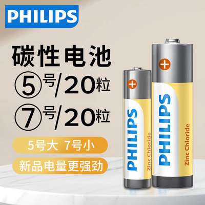 飞利浦遥控器玩具锁鼠标剃须刀
