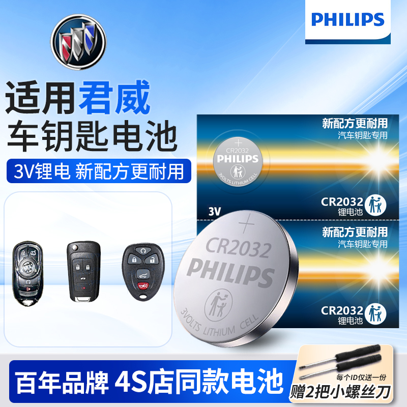 别克君威汽车钥匙电池原装CR2032