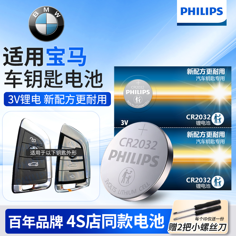 宝马X3智能遥控器纽扣电池