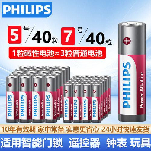 飞利浦5号7号碱性智能门锁电池