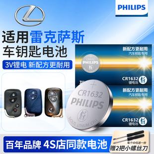 飞利浦CR1632纽扣电池适用雷克萨斯RX270rx450gx460LX570遥控器汽车钥匙电池原装gs300 gs350 gs450专用电池