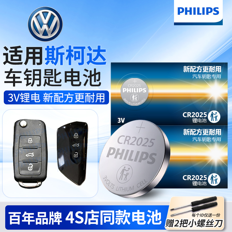 适用于大众汽车钥匙电池