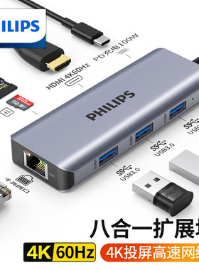 飞利浦typec拓展坞hdmi扩展usb转接hub集分线器雷电3接口TF/SD网线转换器适用笔记本电脑平板手机8合1扩展坞