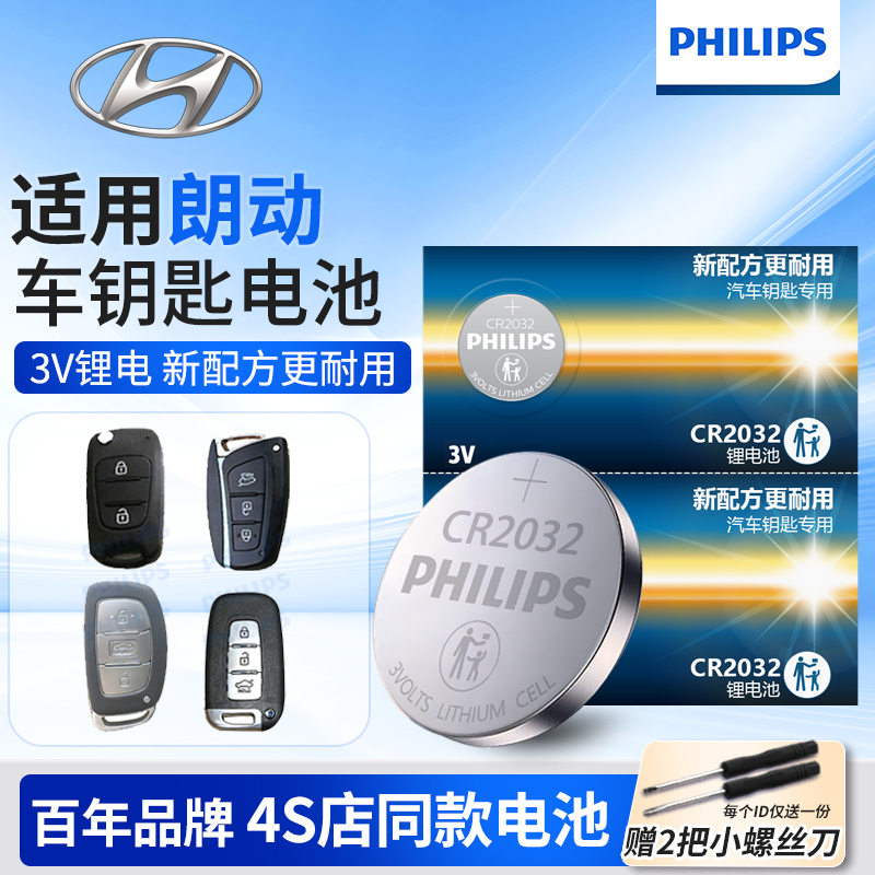 现代朗动专用，汽车钥匙电池
