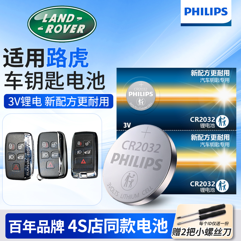 路虎汽车钥匙电池cr2032原装