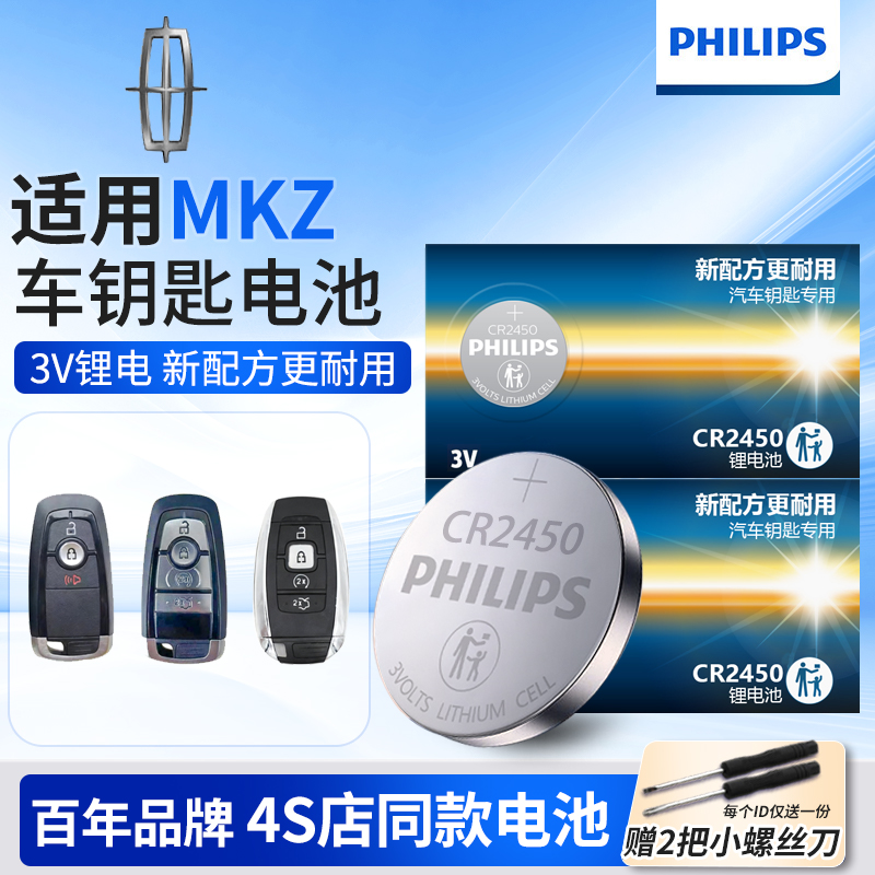 林肯汽车钥匙电池原装CR2450