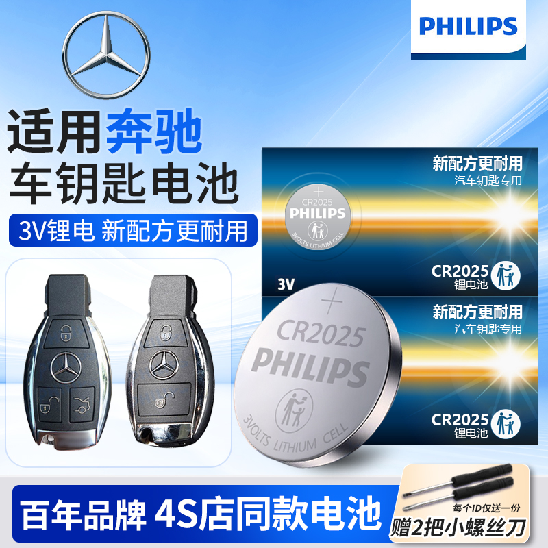 奔驰GLE遥控器汽车钥匙电池