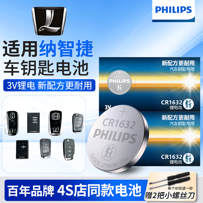 纳智捷URX大七u6大7锐3优六电池