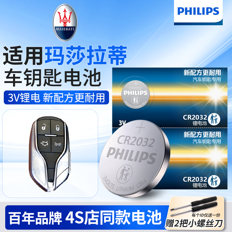 玛莎拉蒂汽车钥匙电池原装CR2032
