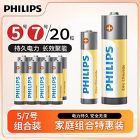 飛利浦碳性5號電池7號干電池20粒裝適用低耗電玩具/遙控器掛鐘鬧鐘/電子稱計算器五號7號電池