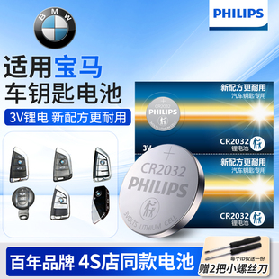 飞利浦CR2032纽扣电池适用宝马5系318i 320i 325i 330i 335i 5系遥控器汽车钥匙电池原装523li 530li纽扣电池