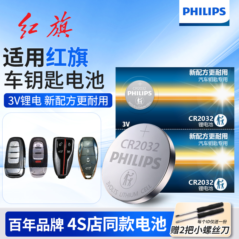 红旗H5HS5H7HS7H9HS9钥匙