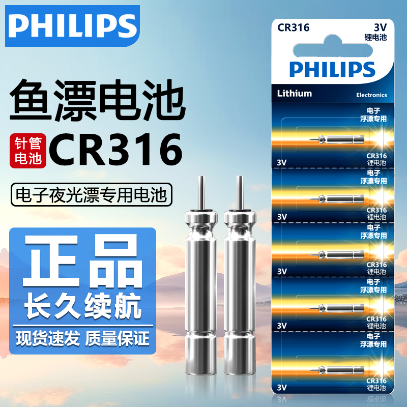 飞利浦cr316夜光漂电池3V锂电池