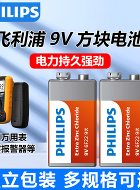 飞利浦9V电池1粒九伏6F22检测表6lr61万用表9伏无线话筒麦克风音响玩具遥控器体温枪9号不充电层叠方形干电池