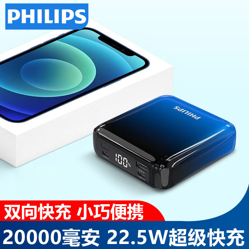 飞利浦充电宝22.5W超级快充20000毫安时大容量移动电源PD20W双向快充兼容18W可上飞机适用华为苹果14/13手机属于什么档次？