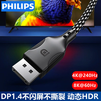 飞利浦DP线1.4版8K高清4K240Hz电脑显卡接电竞显示器高刷连接线