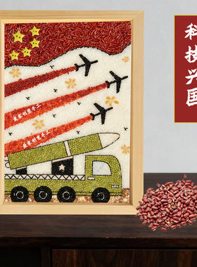 爱国科技兴国航天主题科技节小学生手工粘贴画DIY创意制作材料包