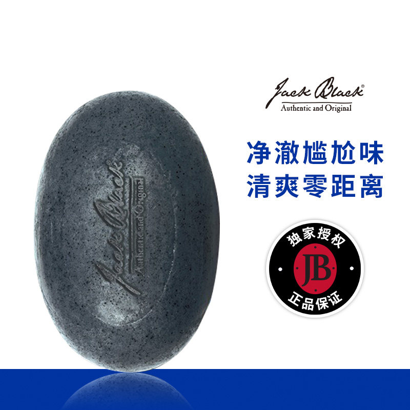 Jackblack活性炭身体按摩皂去死皮角质去体味光滑肌肤保湿滋润