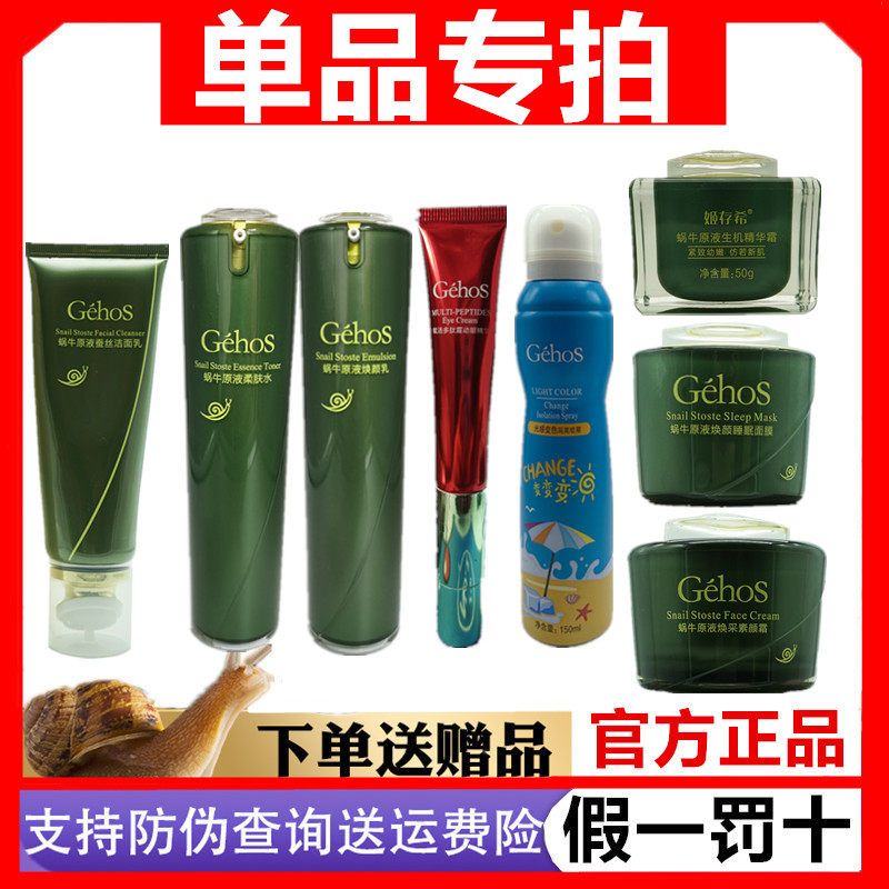 姬存希洁面乳柔肤水焕颜乳素颜霜生机霜睡眠面膜修护精华眼霜补水