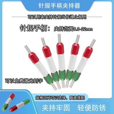 套装铝合金三色红绿活动夹通止规
