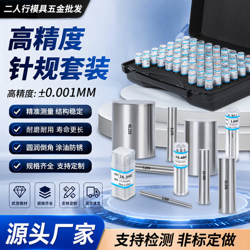 精密白钢销式塞规pin定制