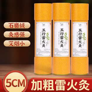 5cm雷火灸加粗加大艾条纯艾正品 官方旗舰店艾灸特大号艾柱5厘试用