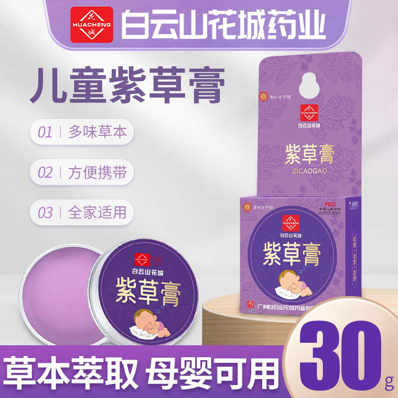 花城夏季紫草膏宝宝专用清凉艾草膏官方正品