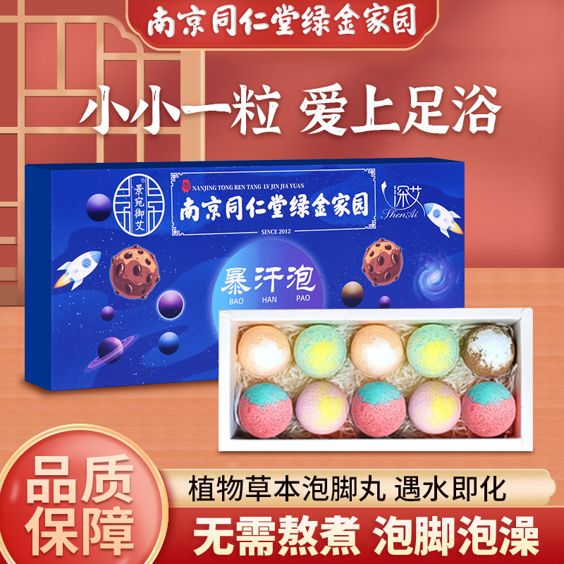 南京同仁堂暴汗泡脚球足浴球艾草泡脚艾叶泡澡丸免熬煮泡脚药包,保健用品,康复护理,淘宝优惠券,粉丝福利购,淘宝优惠卷