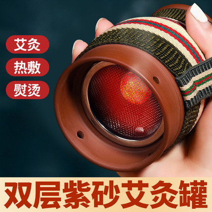 紫砂艾灸罐家用陶瓷灸罐熏蒸仪官方旗舰店正品随身灸艾灸盒筒器具
