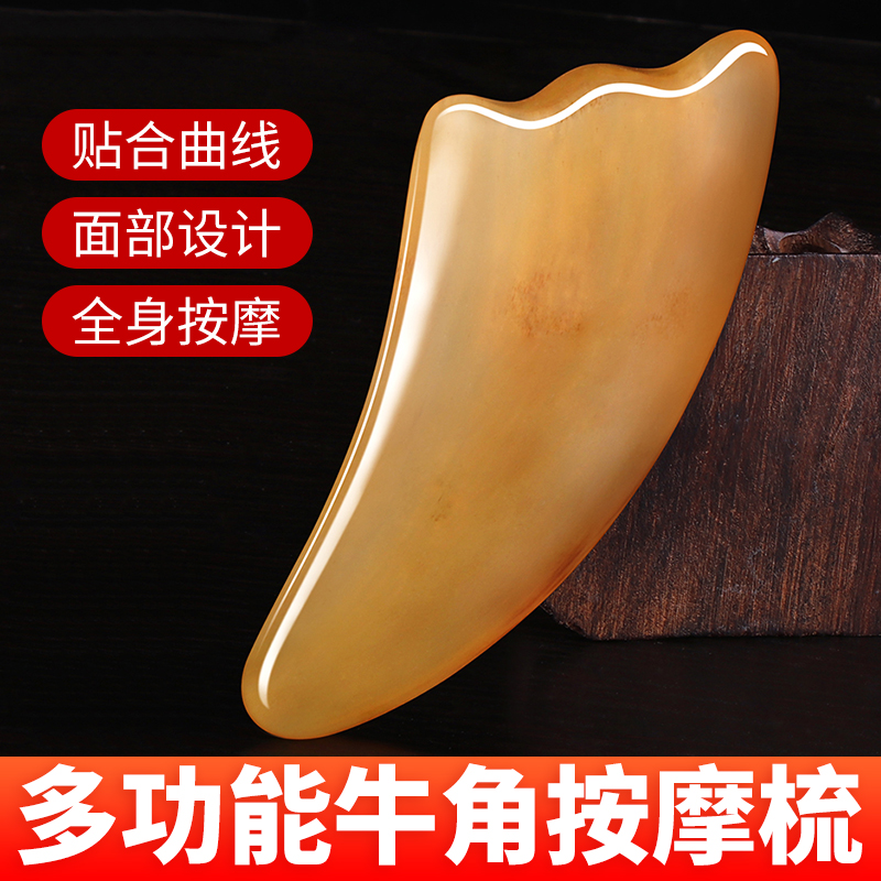 牛角单口双口按摩梳板面部按摩工具头背部全身通用专用