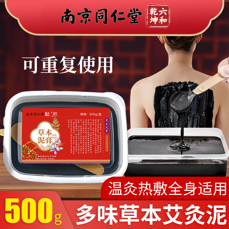 三伏天艾草本泥灸养生热敷腹部暖关节美容院全身通用泥灸膏