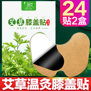 艾草贴膝盖贴正品 艾灸贴膝盖发热贴关节艾灸艾叶护膝帖