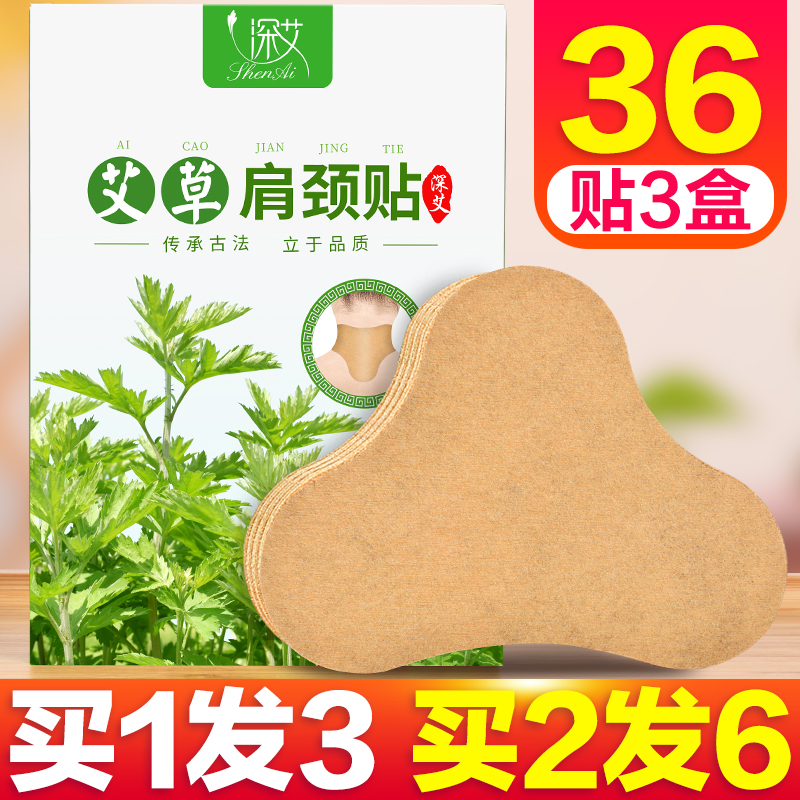 深艾热敷颈椎疼痛贴肩周炎富贵包