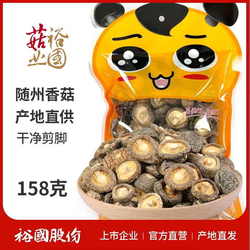 裕国菇业干香菇158g家用