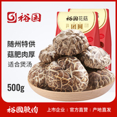裕国花菇250g两袋装 剪脚湖北随州特产香菇干货家用大花菇肉厚干净