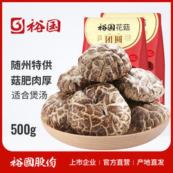 剪脚花菇250g两袋装 湖北随州特产香菇干货 家用大花菇肉厚干净