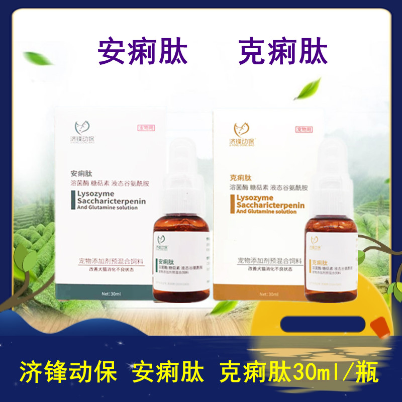 济锋动保安痢肽安利肽克痢肽猫咪狗肠胃炎拉肚子宠物便血拉稀腹泻