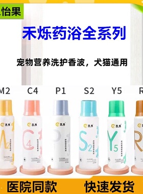 禾烁药浴M2狗C4P1猫咪沐浴露S2Y5R3营养香波宠物皮肤问题护理液