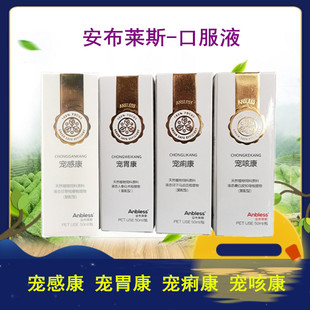 安布莱斯宠感康宠咳康宠胃康宠痢康宠物狗猫口服液感冒犬瘟发热咳