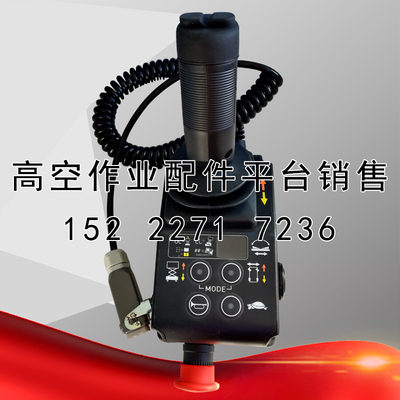 星邦中联升降机控制器手柄总成高空作业平台升降平台升降梯液压